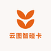 云图智碰卡