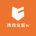 玲玲女装w