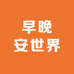 早安玩滑板