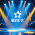 星屿舞台灯光