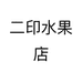 李家庄永利西红柿