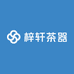 梓轩茶器