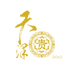天泽成都天泽贵金属制品有限责任公司专卖店