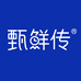 甄鲜传