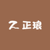 正琅食品店