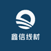 鑫信线材