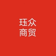珏众商贸