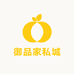 御品家私城