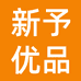 新予优品