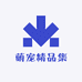 萌宠精品集