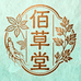 康之源佰草堂