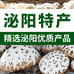 泌阳优选泌阳特产