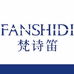 FANSHIDI梵诗笛官方旗舰店