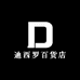 迪西罗百货店