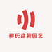 柳氏盆栽园艺