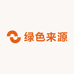 绿色来源