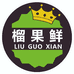 榴果鲜-泰国榴莲