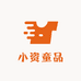 小资童品