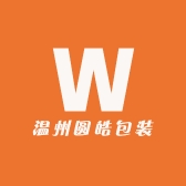温州圆皓包装
