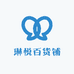 琳悦百货铺