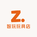 智玩玩具店