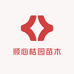 顺心桔园苗木