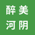 醉美河阴生态专卖店