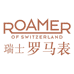 Roamer瑞士罗马表