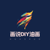 画说diy油画