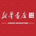 新华书店正版图书店