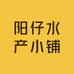 阳仔水产小铺