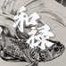 和禄泰斗