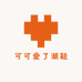 可可爱了潮鞋