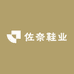 佐奈鞋业