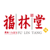 福林堂养护店