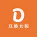豆晨女装个体店