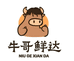 牛哥鲜达（思明店）
