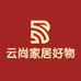 云尚家居好物严选