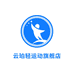 云珀福州闪电侠网络科技有限公司男鞋专卖店
