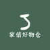 家倍好物仓