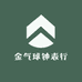 金气球钟表行