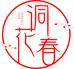 洞花香企业店