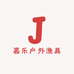 嘉乐户外渔具