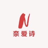 奈爱诗美妆