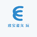 珍宝斋文 玩