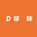 哆唻咪供应链9店