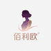 佰利欧女装2店