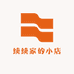 续续家的小店
