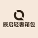辰启轻奢箱包店