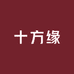 十方缘优品严选